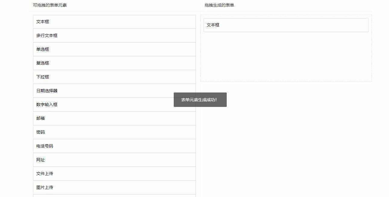 用layui写的一个万能拖拽表单 - SrcLab 源工坊