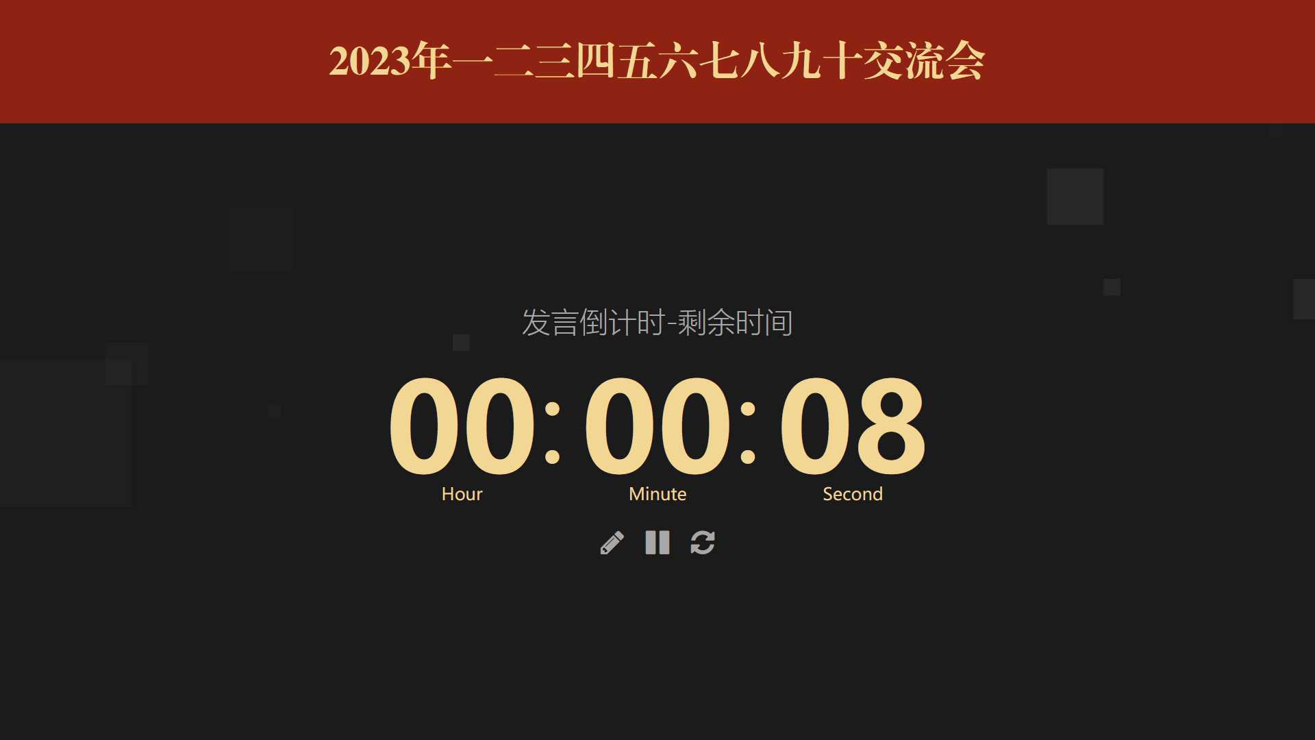 图片[2] - 会议倒计时提醒工具html源码 - SrcLab 源工坊