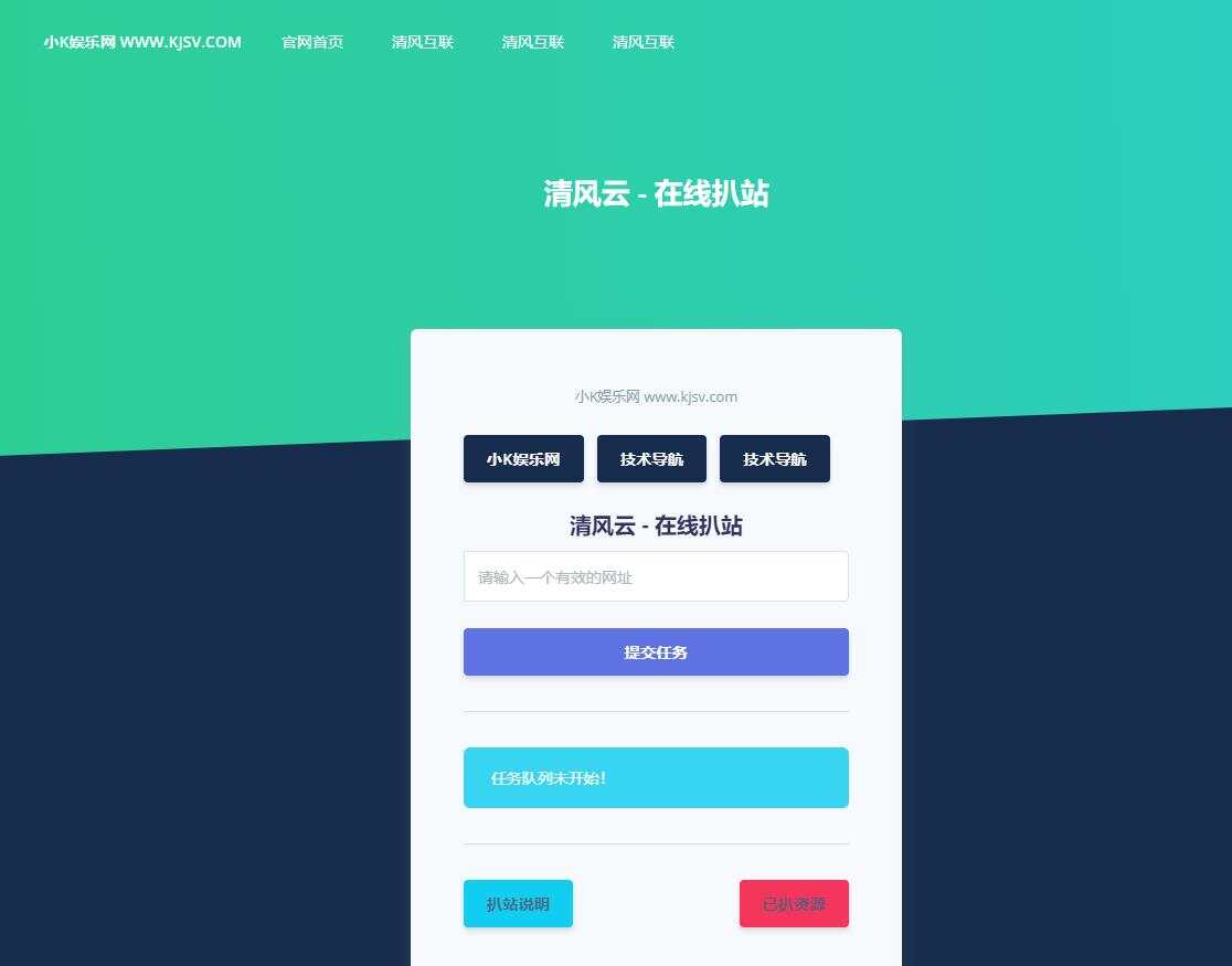 php在线扒站网站源码 - SrcLab 源工坊