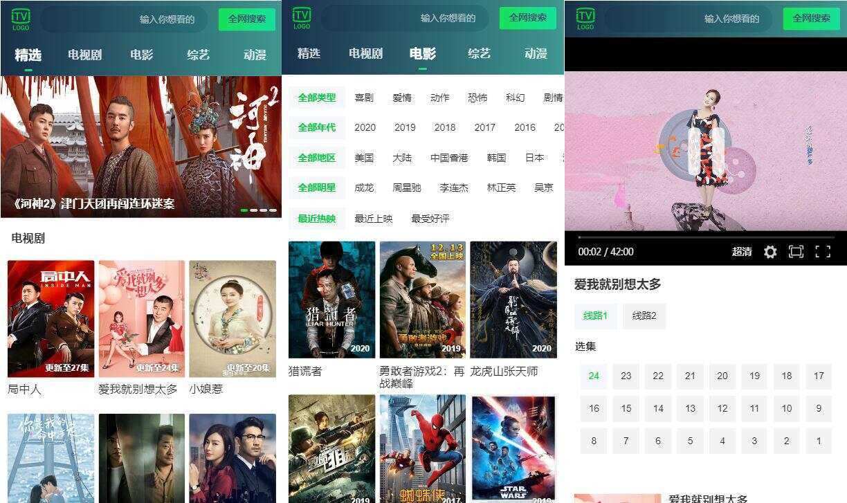 仿爱奇艺H5电影站v1.1源码 - SrcLab 源工坊