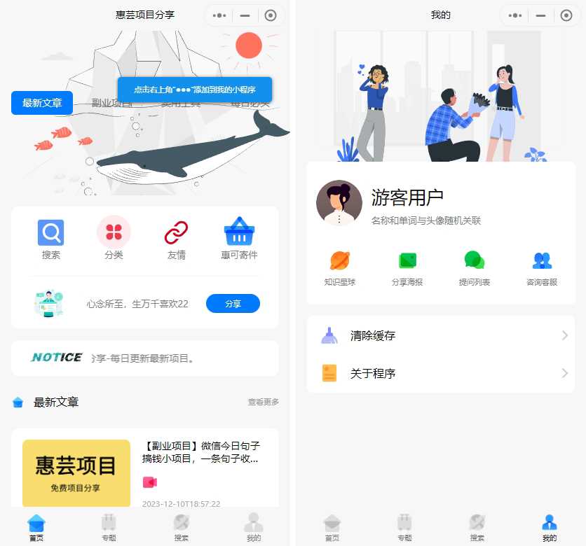 2023修复版博客流量主小程序【运营版】 - SrcLab 源工坊