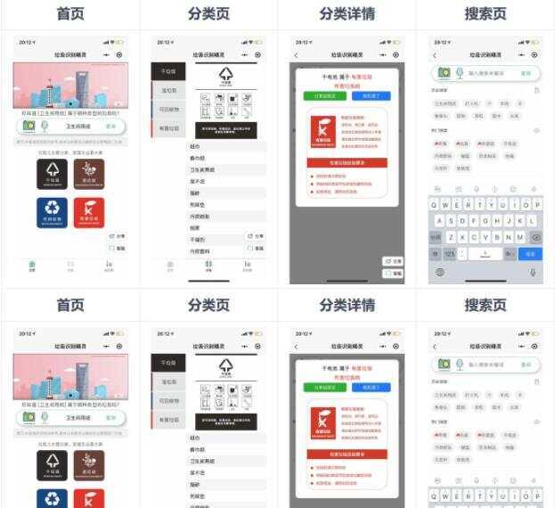 一键识别垃圾分类应用 垃圾识别工具箱微信小程序源码 - SrcLab 源工坊