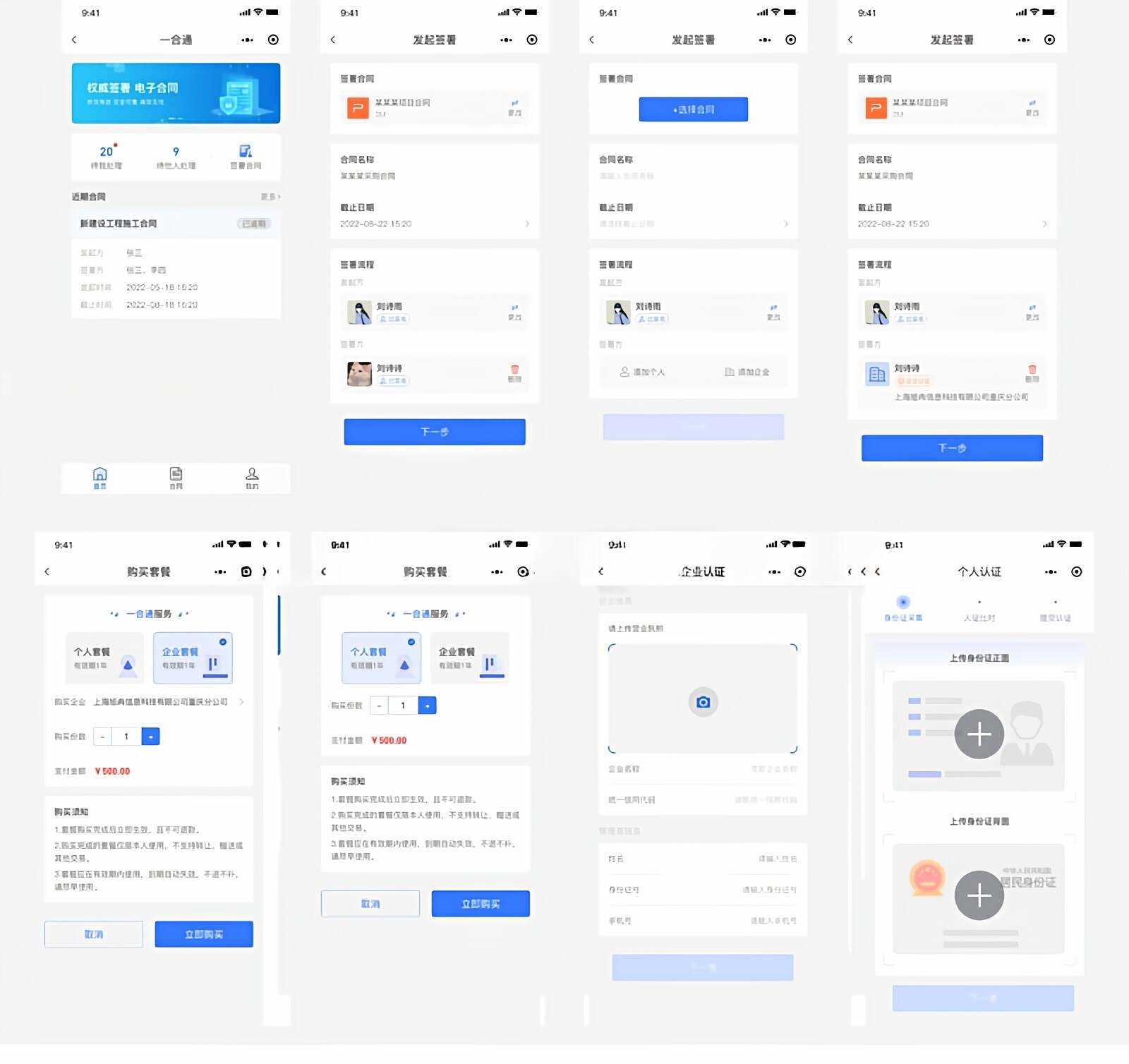 Mini-Contract_电子合同在线签署小程序源码 - SrcLab 源工坊