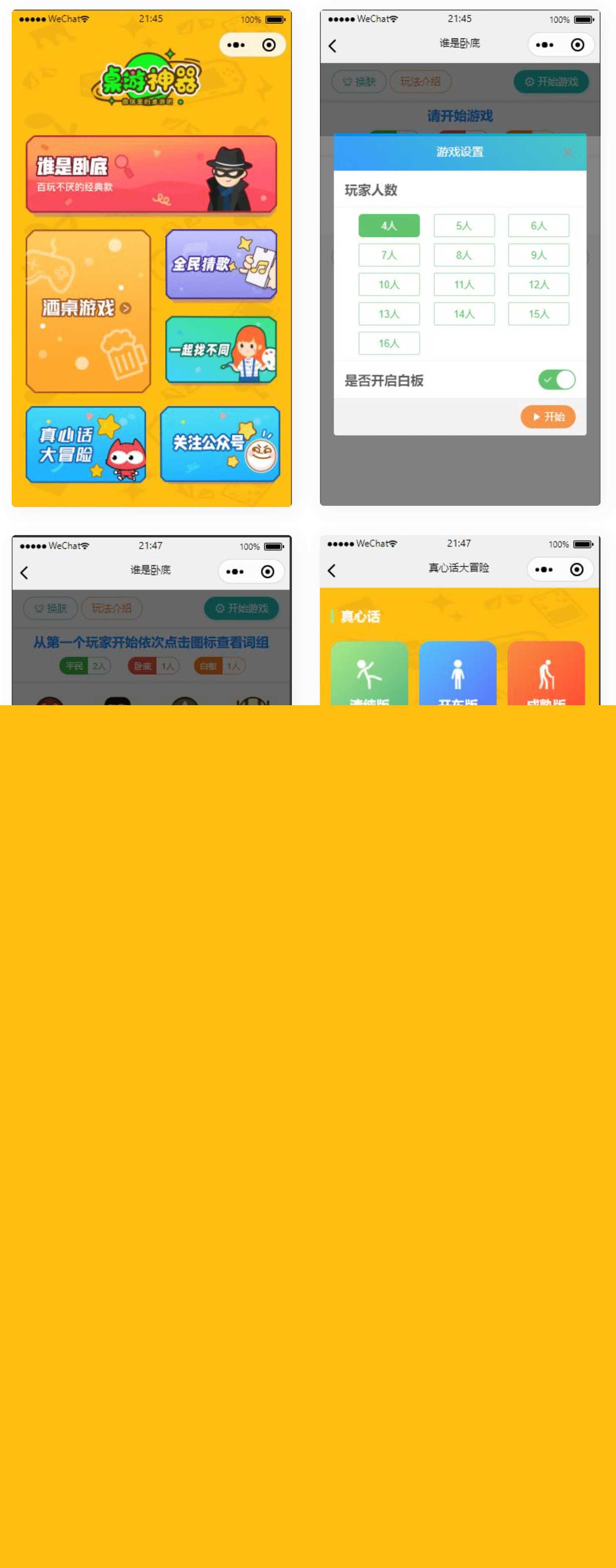 精品桌游流量主微信小程序源码 - SrcLab 源工坊