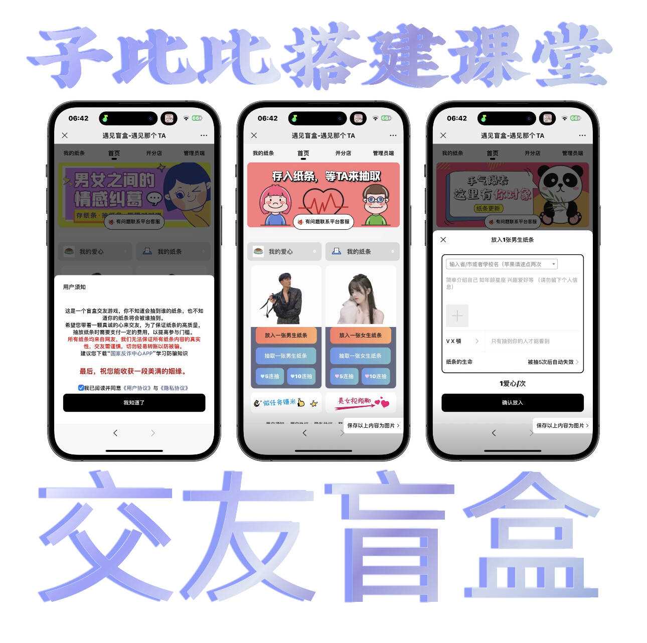 朋友圈超火的盲盒交友小程序源码带视频教程 - SrcLab 源工坊