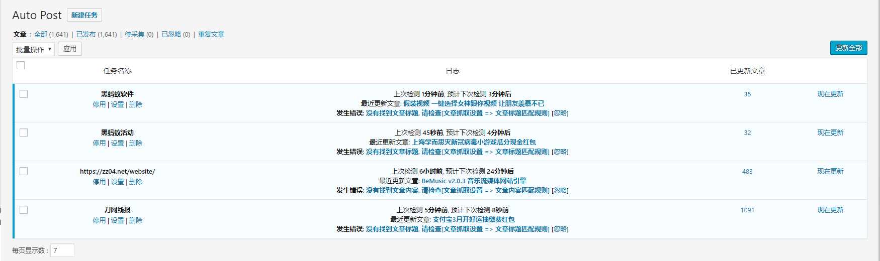 WordPress文章采集插件Auto Post Pro3.6.2 - SrcLab 源工坊