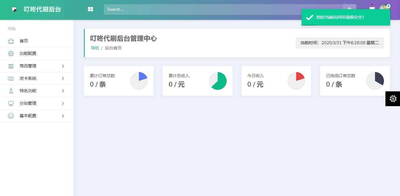 叮咚代刷源码V1.0 新增后台UI破解去授权 - SrcLab 源工坊