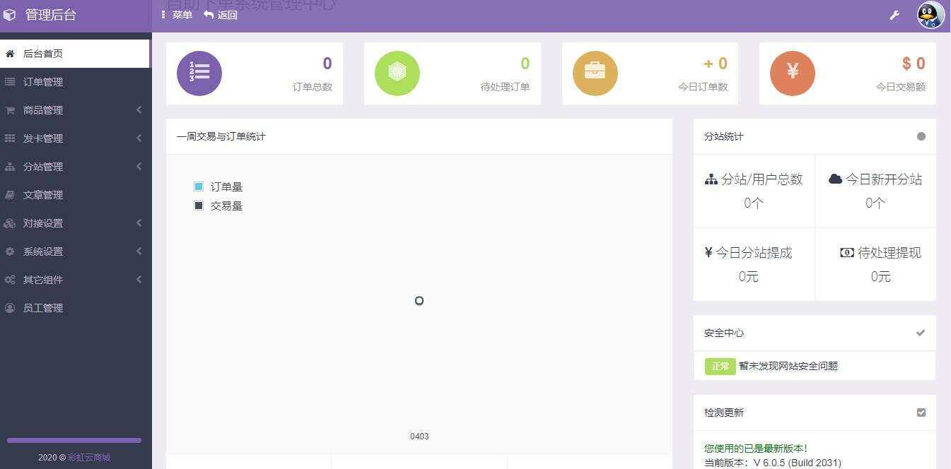 图片[2] - 彩虹代刷网6.0.5最新破解版程序 - SrcLab 源工坊
