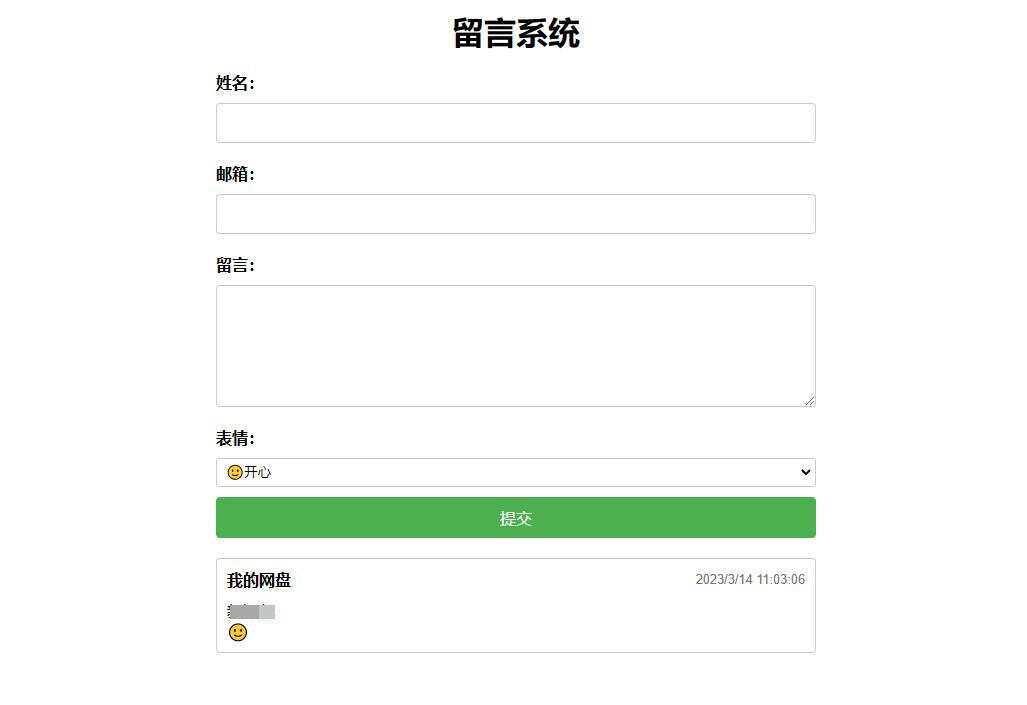 PHP简单留言板单页php源码 简单留言板代码 - SrcLab 源工坊
