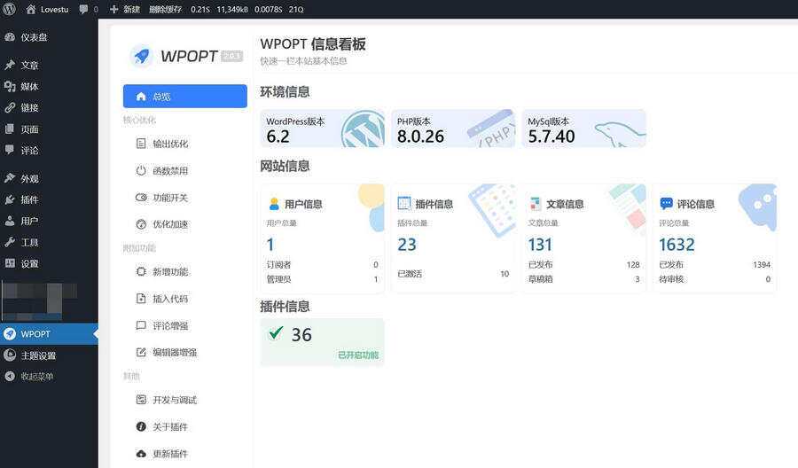 WordPress优化插件WPOPT v2.0.3 - SrcLab 源工坊