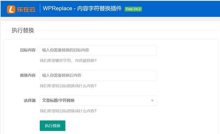 WPReplace插件快速替换WordPress网站上的内容字符 - SrcLab 源工坊