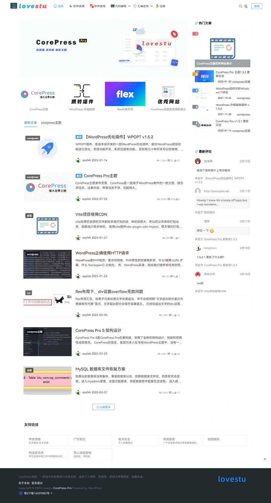 最新版CorePress v5.8.9主题 高颜值WordPress博客网站模板 - SrcLab 源工坊