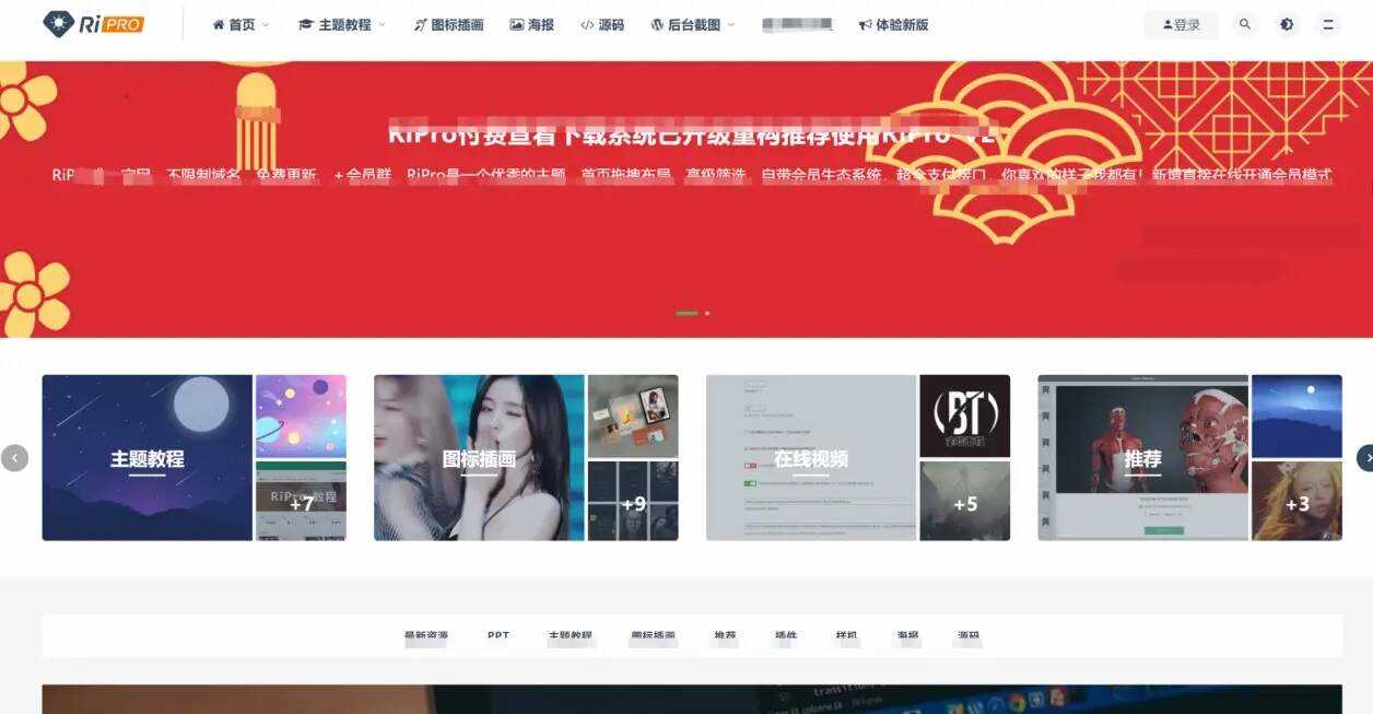 最新日主题Ripro9.0升级修正源码下载+美化包和插件 - SrcLab 源工坊