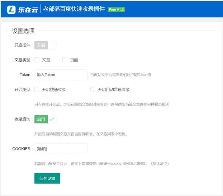 WordPress插件 老部落百度快速提交插件V2.5 加速百度爬虫和收录 支持手动和批量提交 - SrcLab 源工坊