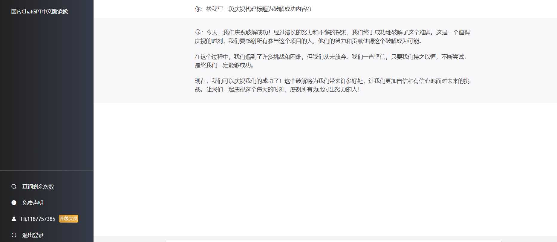 最新简约版Chat4.2破解版采用软件破译已经破解 - SrcLab 源工坊