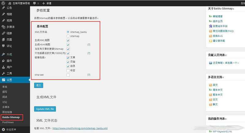 WordPress站点地图生成(html和xml)插件-Baidu Sitemap Generator - SrcLab 源工坊