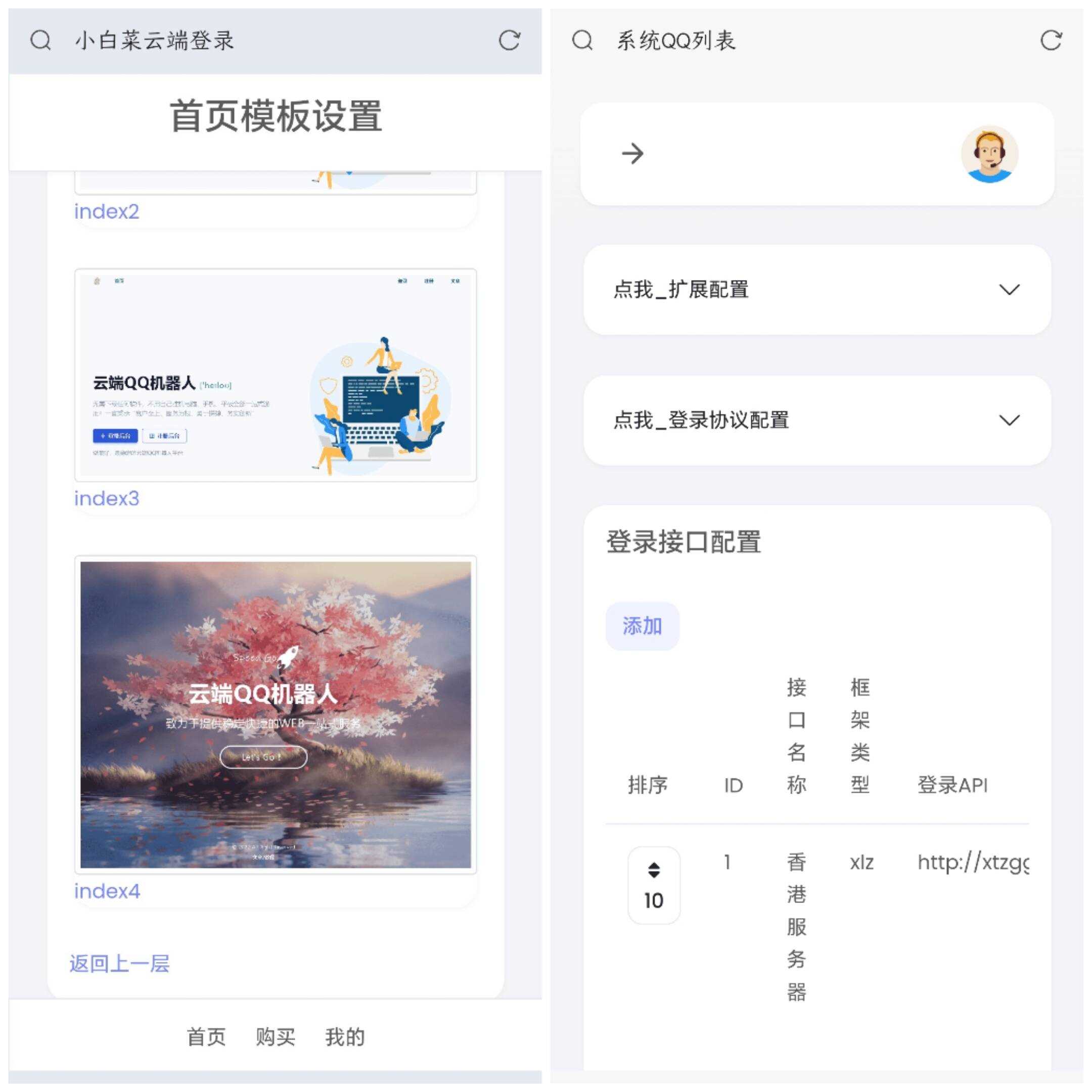 QQ云端机器人登录系统php源码开心版 - SrcLab 源工坊