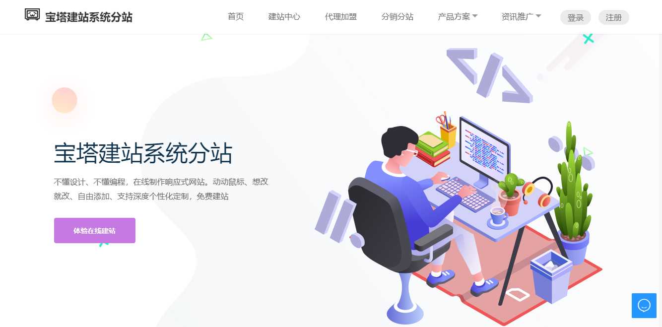 宝塔建站系统分站 一键自助建站系统api版系统源码 - SrcLab 源工坊