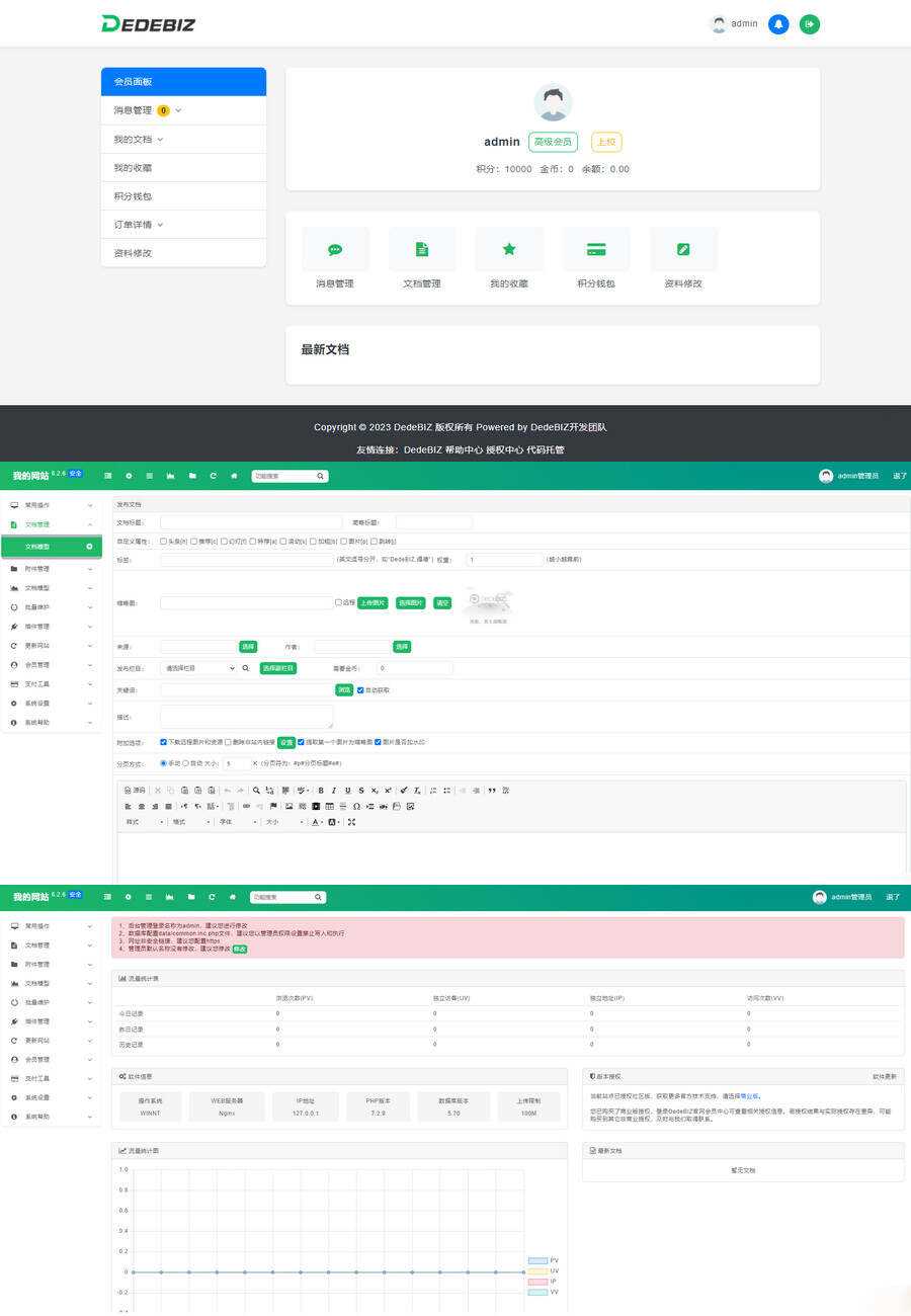 DedeBIZ 管理系统 DedeV6 v6.2.6 社区版 免费授权版 - SrcLab 源工坊