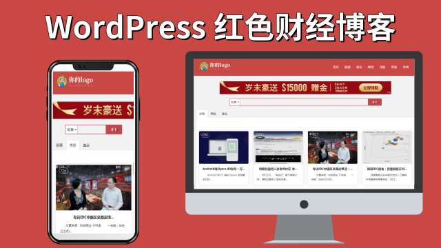 红色财经红色财经股票外汇网站WordPress主题Pron-red - SrcLab 源工坊