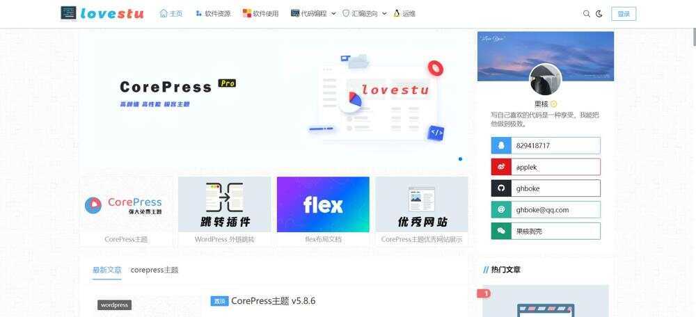 CorePress主题最新版 高颜值WordPress博客模板 - SrcLab 源工坊