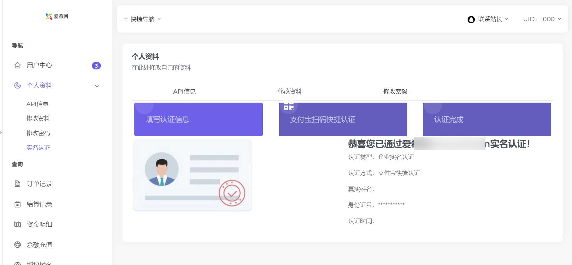 彩虹易支付用户中心AIXI模板 修复版 - SrcLab 源工坊