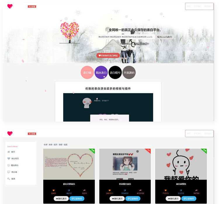 白茶情人节表白网制作源码 - SrcLab 源工坊