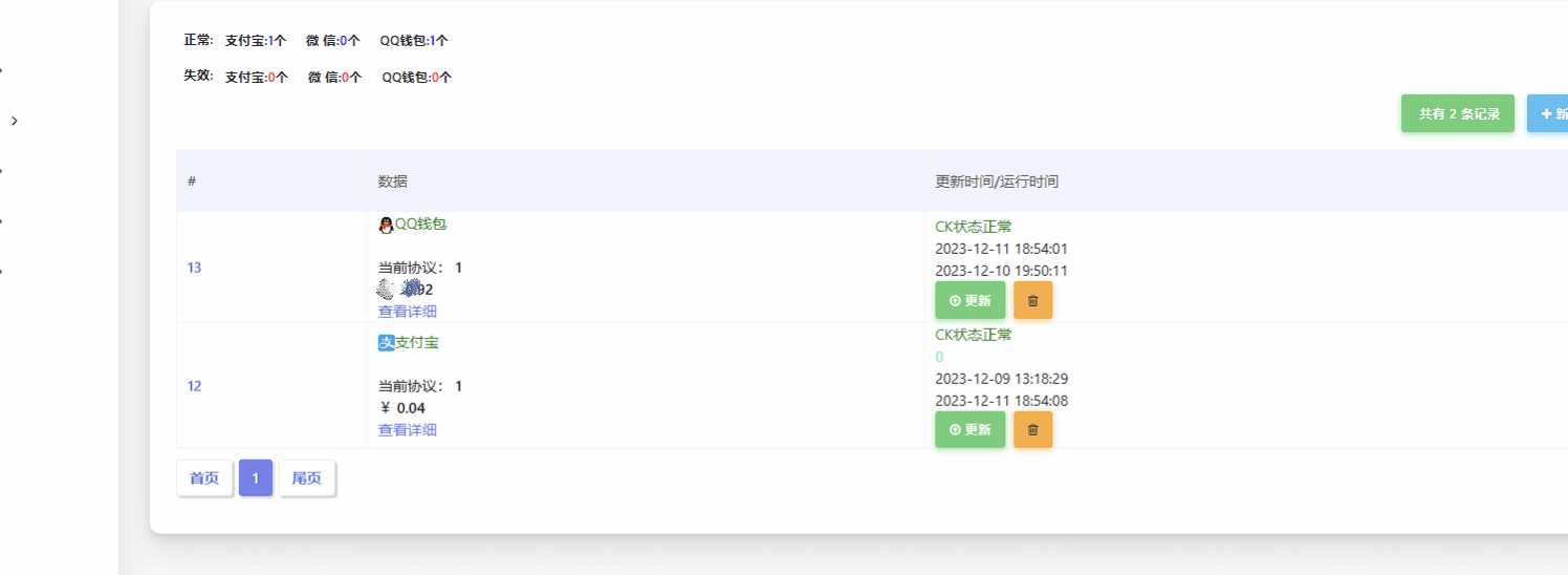 Mycode免费支付系统更新依旧免费 - SrcLab 源工坊