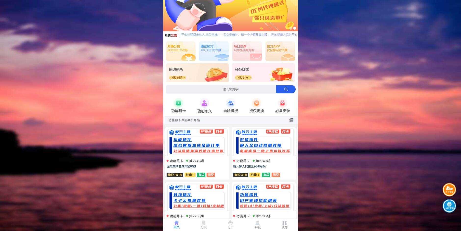 彩虹商城时光模板系统初创版源码 - SrcLab 源工坊