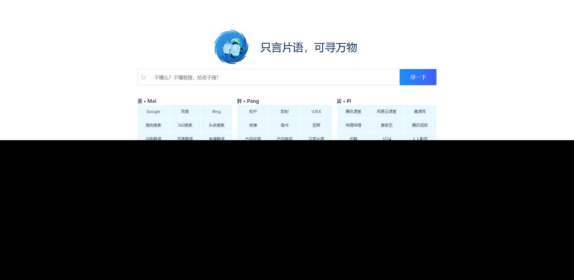 只言语 静态导航主页源码 - SrcLab 源工坊