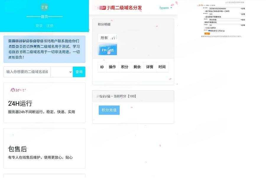 全开源二级域名分发对接易支付php源码分享 - SrcLab 源工坊