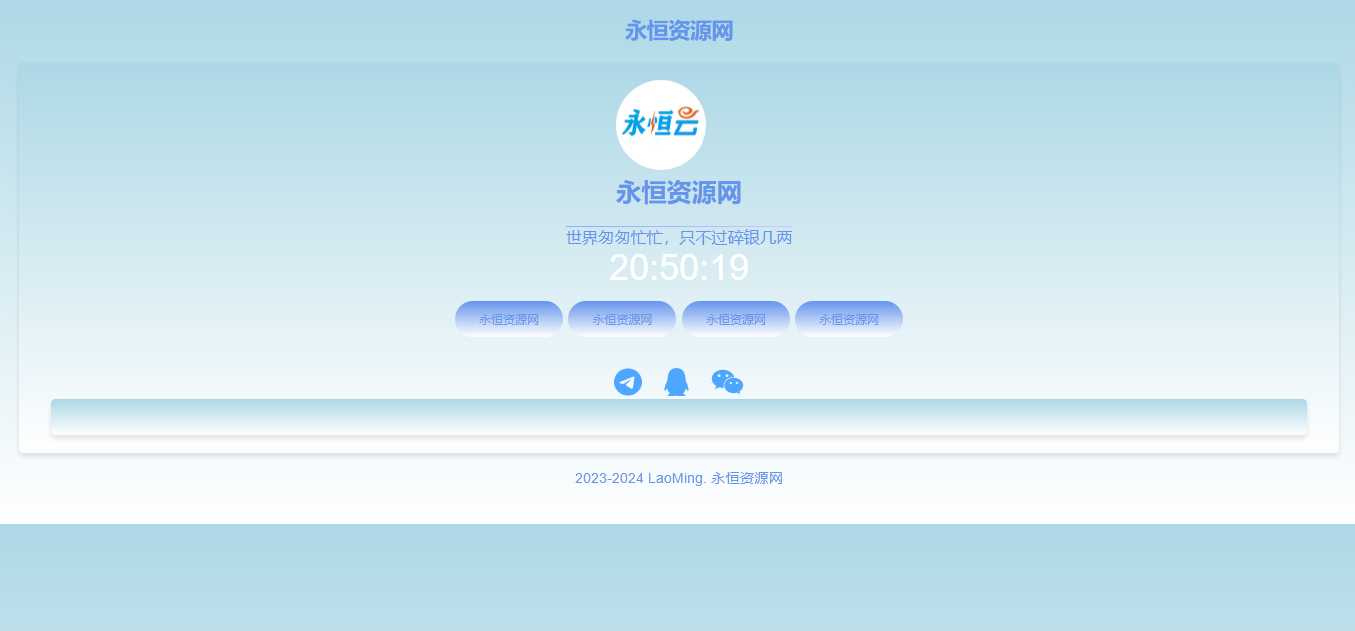 蓝色网站个人导航页源码 - SrcLab 源工坊