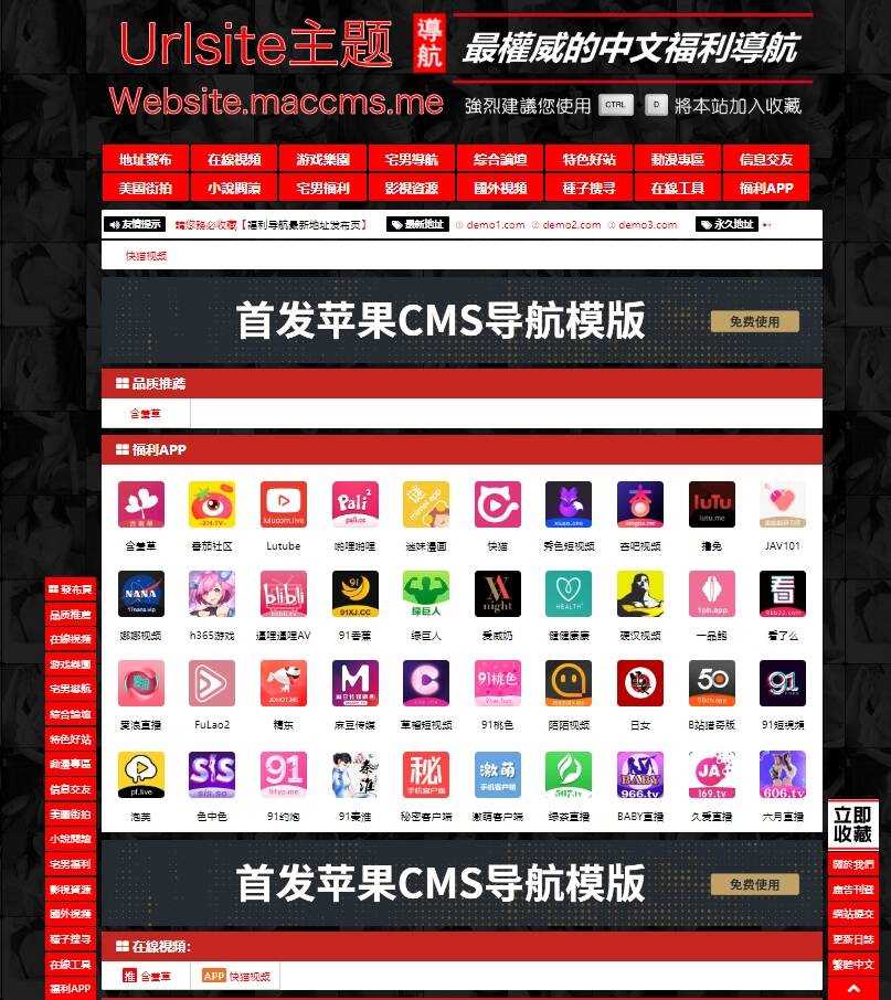 苹果cms Urlsite导航模版 支持批量检测 - SrcLab 源工坊