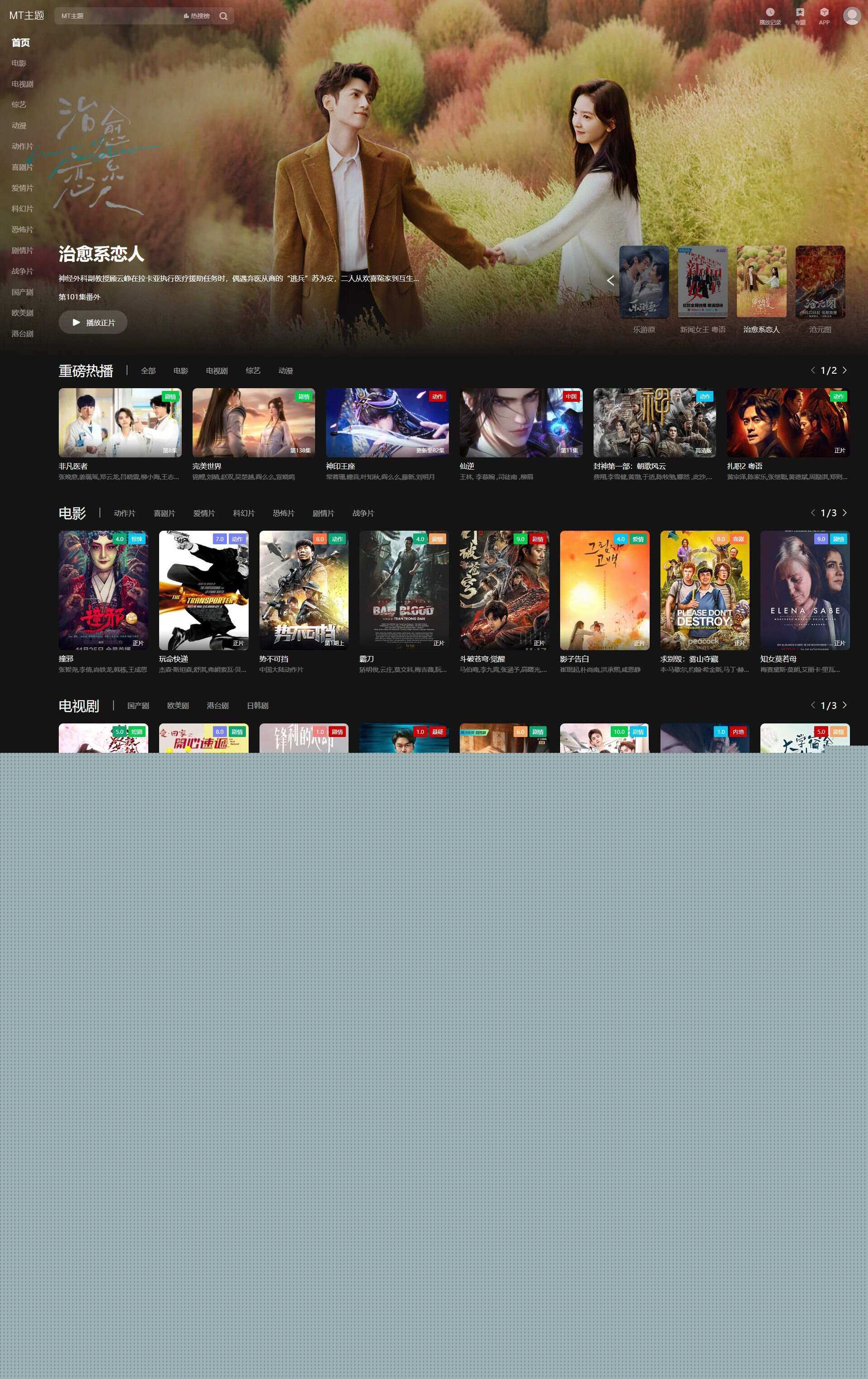 苹果cmsV10暗黑大气MT主题模板-只有PC版本 - SrcLab 源工坊