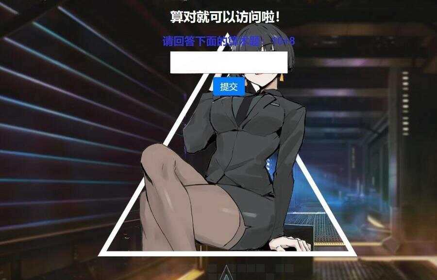 网站安全防护升级_智能算术题验证源码（防网络攻击） - SrcLab 源工坊