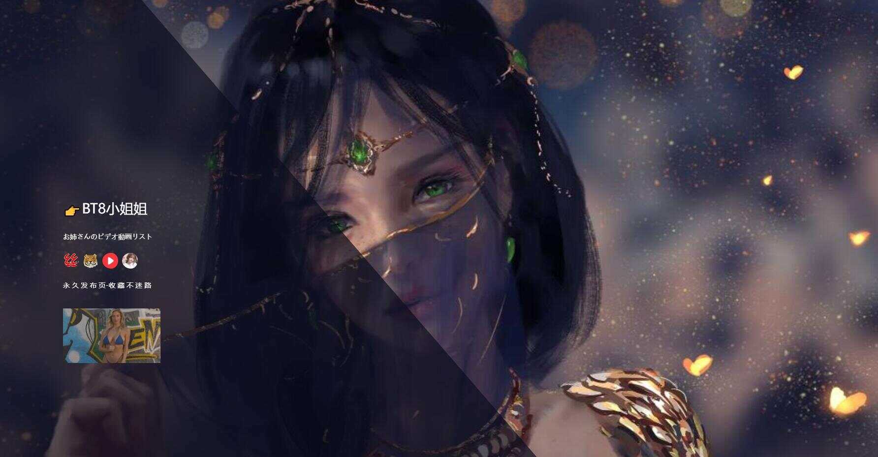 小姐姐炫酷唯美引导页 - SrcLab 源工坊