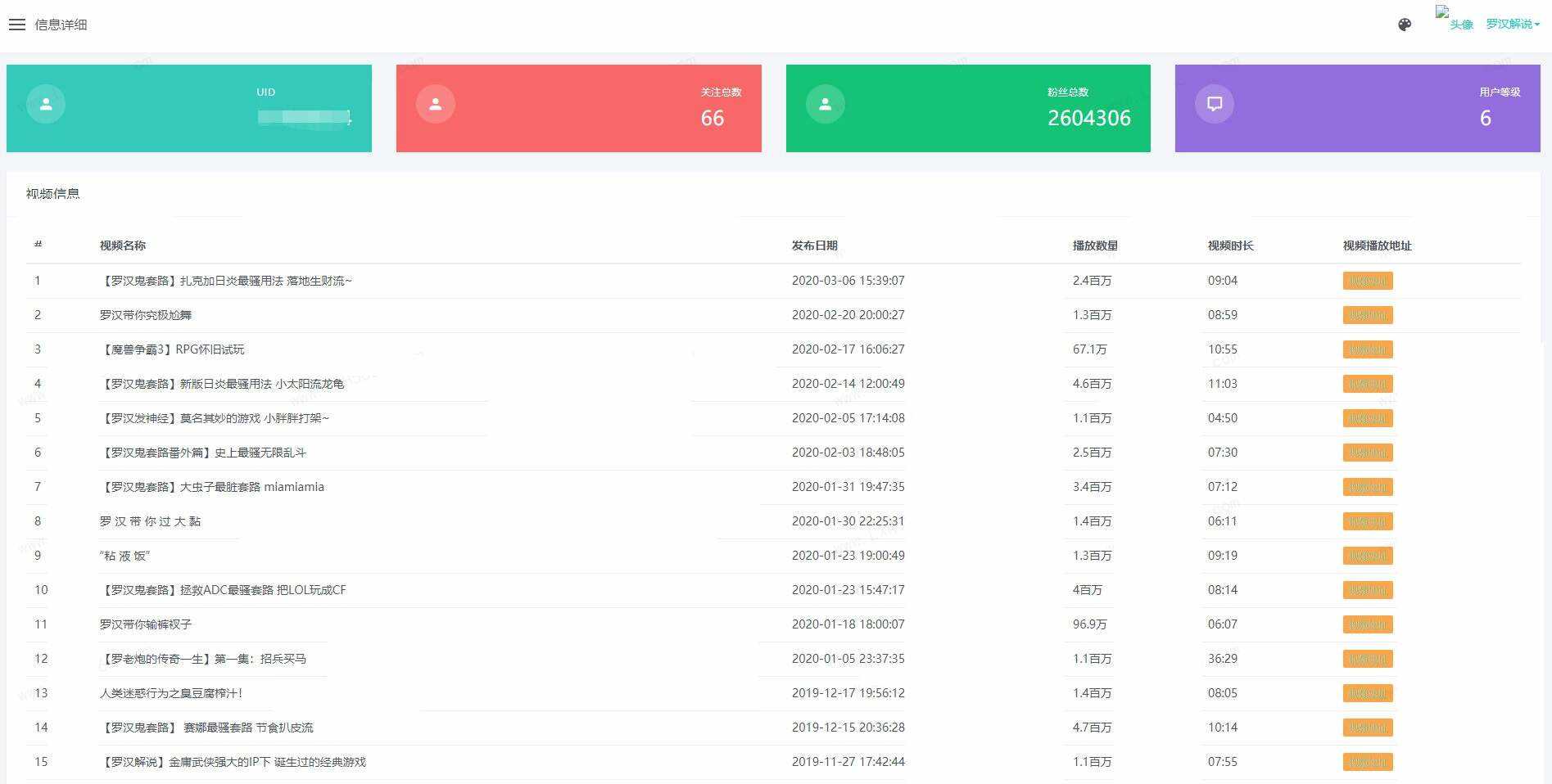 B站UP主实时信息获取展示php源码 - SrcLab 源工坊