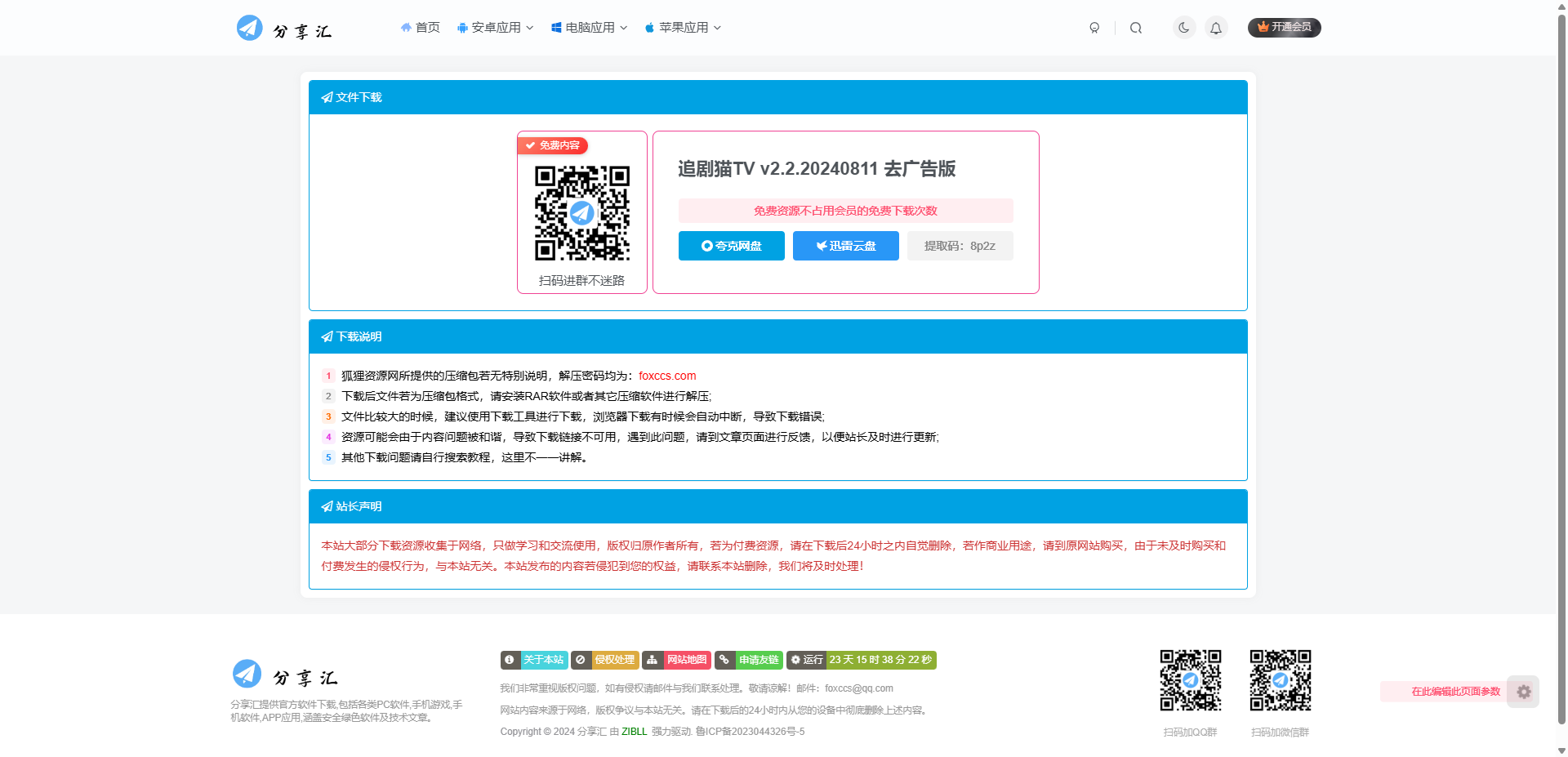 图片[1] - 子比主题美化 – 独立下载页面(简单美化) - SrcLab 源工坊