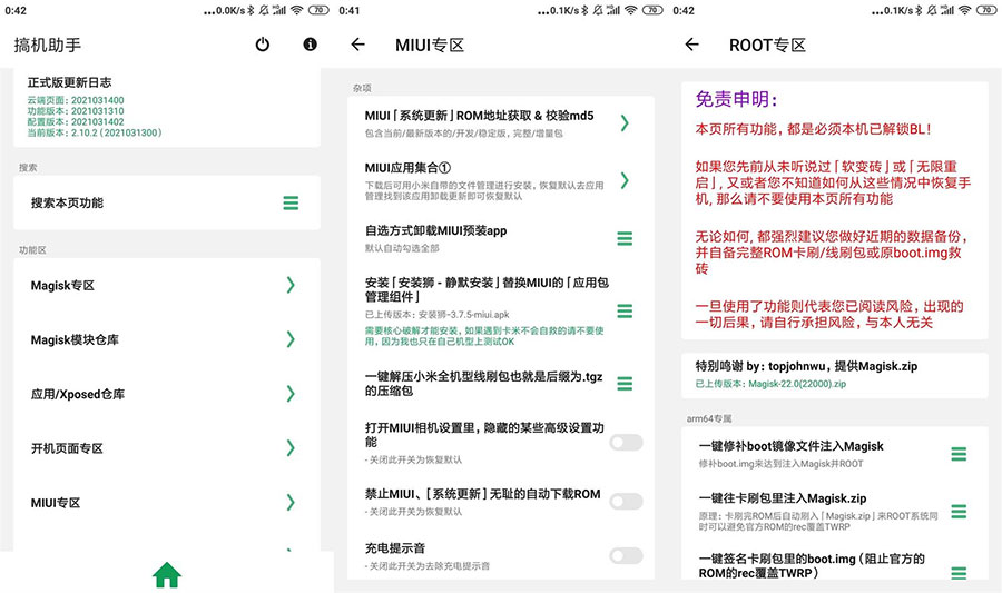 安卓搞机助手 v2.10.6 手机刷机工具 - SrcLab 源工坊