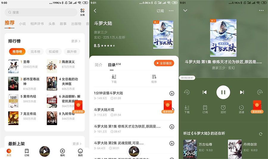 安卓番茄畅听 v2.0.0.32 解锁高级去广告版 - SrcLab 源工坊