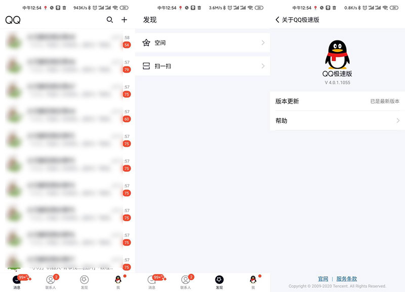 安卓QQ极速版 v4.0.2.1075 极简设计 - SrcLab 源工坊