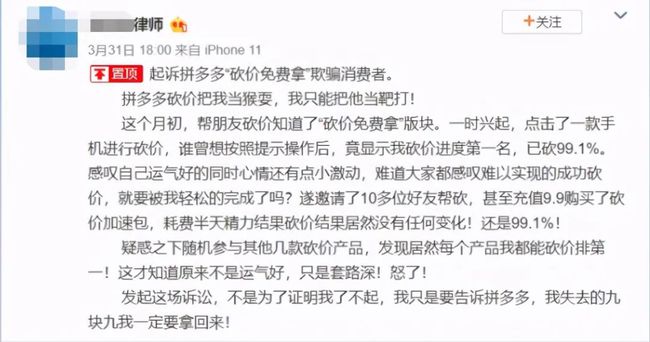 律师砍价未成功起诉拼多多 - SrcLab 源工坊